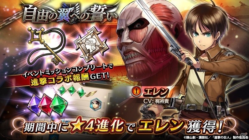 iOS/Android「ヴァルキリーコネクト」TVアニメ「進撃の巨人」コラボがスタート！巨人たちが加わる白熱のコネクトバトルの画像3