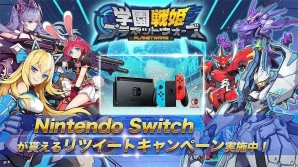 iOS/Android「学園戦姫プラネットウォーズ」事前登録者数が7万人突破！Nintendo SwitchがもらえるRTキャンペーンが開催の画像1