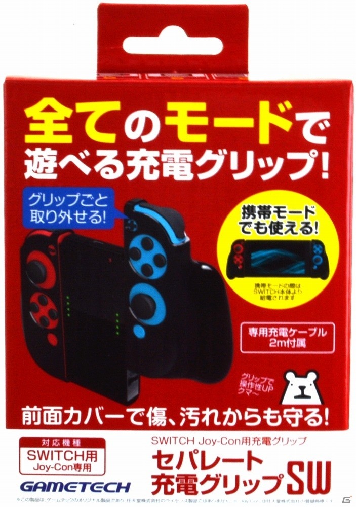 装着したままドックにセットできる「クリスタルバックカバーSW」＆すべてのモードで遊べる充電グリップ「セパレート充電グリップSW」が発売！の画像9