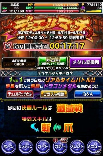 iOS/Android「ドラゴンポーカー」相手の心理を読んで先制攻撃！第27回デュエルマッチ本戦が開催の画像2