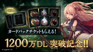 「Shadowverse」1200万ダウンロード突破を記念してカードパックチケットや限定カードスリーブが手に入るキャンペーンが開催！の画像1