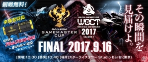 「フィギュアヘッズ」賞金制公式大会「GALLERIA GAMEMASTER CUP WOCT 2017 Season1」のオフライン決勝戦が開催！の画像1