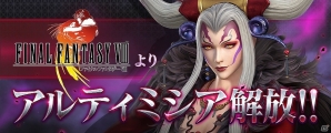 AC「ディシディア ファイナルファンタジー」に「アルティミシア」が参戦！専用EXスキル“メイルシュトローム”を決めろの画像1