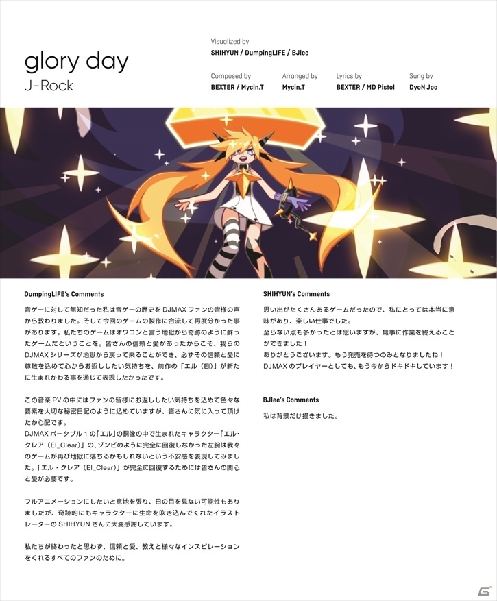 PS4「DJMAX RESPECT」やり込み要素満載のゲームモードや限定版情報が公開―GUILTY GEARコラボ曲セットの楽曲リストもの画像13