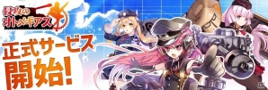 恋する戦車はくじけない！？恋愛ミリタリーRPG「侵攻のオトメギアス」がiOS/Android向けに配信開始の画像1