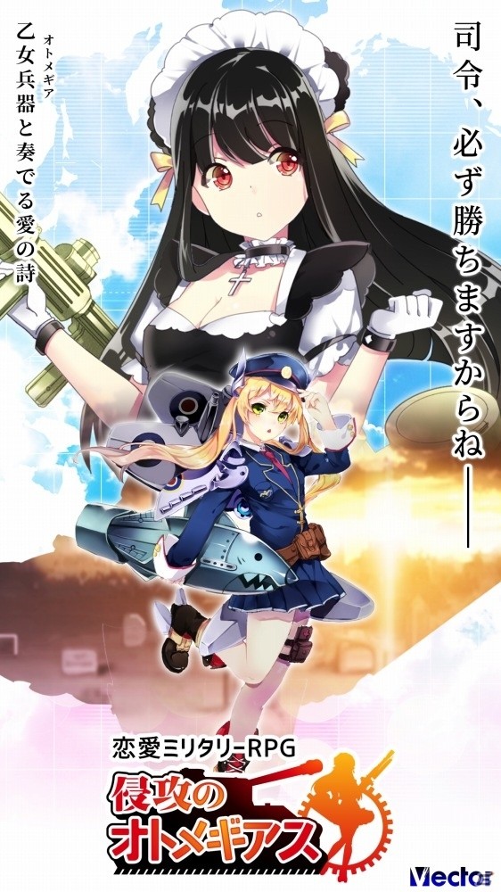 恋する戦車はくじけない！？恋愛ミリタリーRPG「侵攻のオトメギアス」がiOS/Android向けに配信開始の画像2