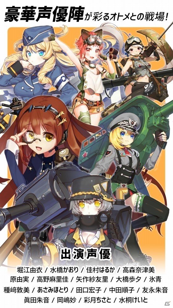 恋する戦車はくじけない！？恋愛ミリタリーRPG「侵攻のオトメギアス」がiOS/Android向けに配信開始の画像3