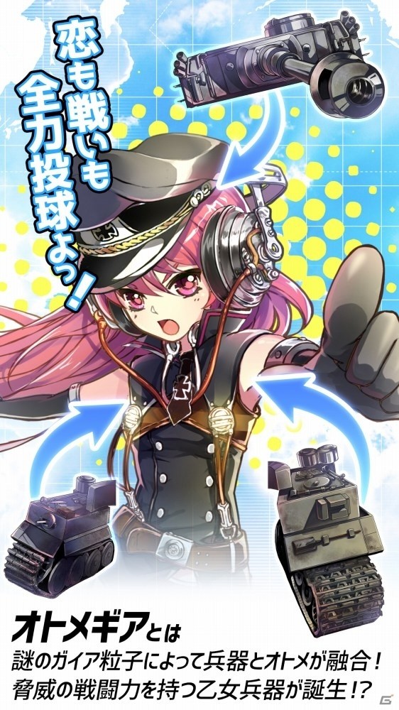 恋する戦車はくじけない！？恋愛ミリタリーRPG「侵攻のオトメギアス」がiOS/Android向けに配信開始の画像4
