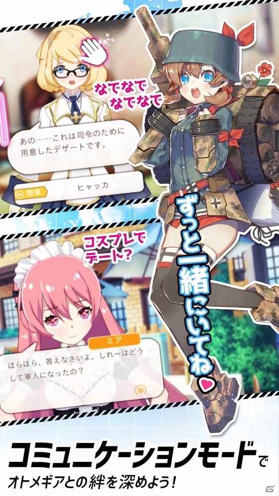 恋する戦車はくじけない！？恋愛ミリタリーRPG「侵攻のオトメギアス」がiOS/Android向けに配信開始の画像6