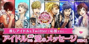 「ハッカドール」と「ときめきレストラン☆☆☆」がコラボ！アイドルを応援して“愛のメッセージ”を貰っちゃおうの画像1