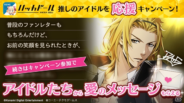 「ハッカドール」と「ときめきレストラン☆☆☆」がコラボ！アイドルを応援して“愛のメッセージ”を貰っちゃおうの画像3