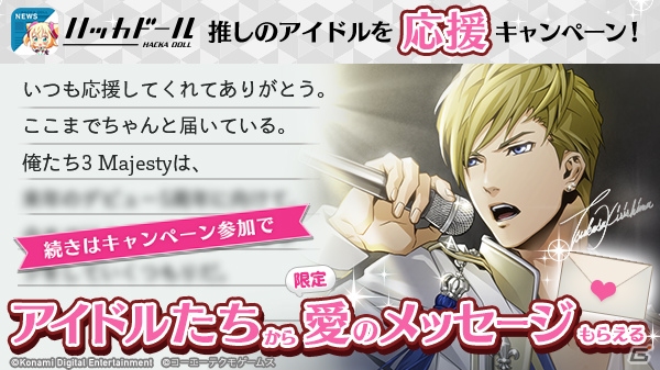 「ハッカドール」と「ときめきレストラン☆☆☆」がコラボ！アイドルを応援して“愛のメッセージ”を貰っちゃおうの画像4