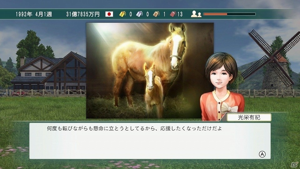 Nintendo Switch版「Winning Post 8 2017」が本日発売！早期購入としてゲームが有利になる「お守り」と「所持金」が手に入るの画像6