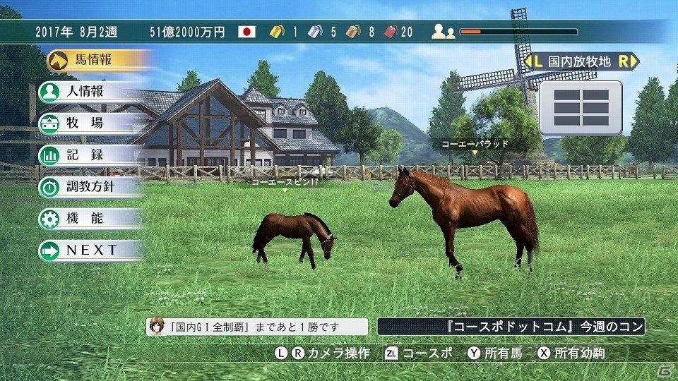 Nintendo Switch版「Winning Post 8 2017」が本日発売！早期購入としてゲームが有利になる「お守り」と「所持金」が手に入るの画像7