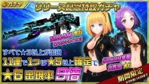 iOS/Android「無人戦争2099」が配信開始！リリースを記念したガチャ＆ログインボーナスも実施の画像3