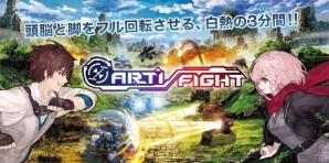 ベダルを漕ぎまくって戦うVRシューティングゲーム「アーティファイト」が東京ゲームショウ2017に出展の画像1