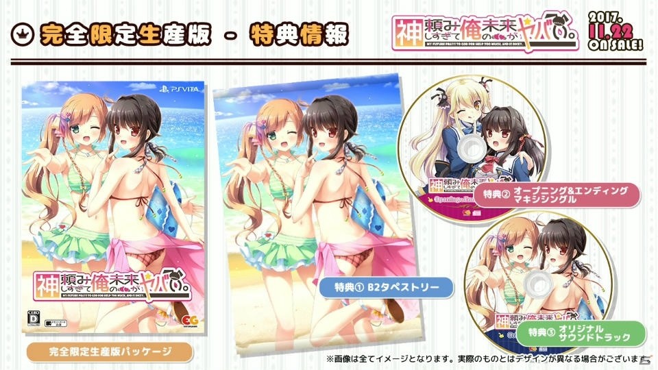 PS Vita「神頼みしすぎて俺の未来がヤバい。」オープニングムービーが公開！封入特典としてオリジナルテーマが手に入るプロダクトコードもの画像13