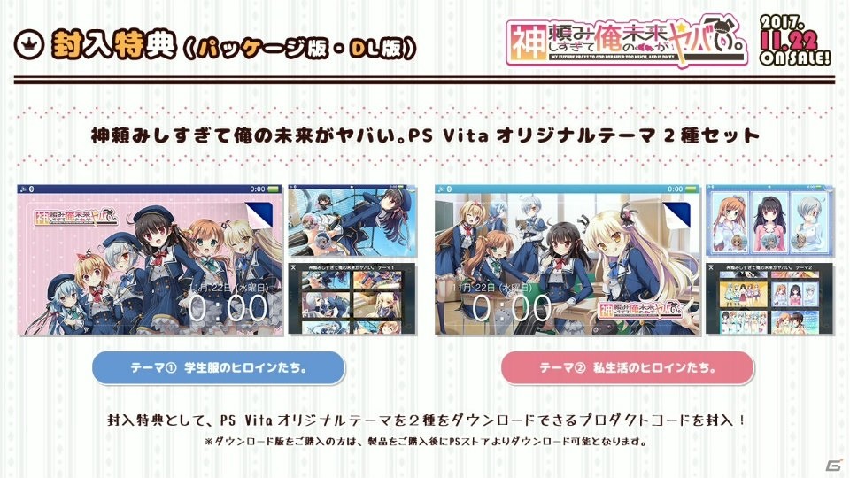 PS Vita「神頼みしすぎて俺の未来がヤバい。」オープニングムービーが公開！封入特典としてオリジナルテーマが手に入るプロダクトコードもの画像14