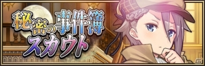 「プリンセス・プリンシパル GAME OF MISSION」怪盗衣装のドロシーや探偵衣装のアンジェ、ちせが登場！新イベント「Phantom Detective」開催の画像8
