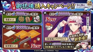「一血卍傑-ONLINE-」衣装替え英傑「【体操服】クウヤ」が実装！モモタロウ・シュテンドウジの確率上昇もの画像1