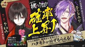 「一血卍傑-ONLINE-」衣装替え英傑「【体操服】クウヤ」が実装！モモタロウ・シュテンドウジの確率上昇もの画像2