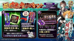 「一血卍傑-ONLINE-」衣装替え英傑「【体操服】クウヤ」が実装！モモタロウ・シュテンドウジの確率上昇もの画像3