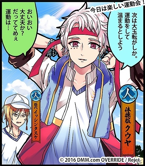 「一血卍傑-ONLINE-」衣装替え英傑「【体操服】クウヤ」が実装！モモタロウ・シュテンドウジの確率上昇もの画像5