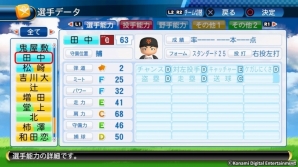「パワプロ2016」「パワプロチャンピオンシップ2017」で選手追加無料アップデートが実施―18人の能力データを一挙紹介の画像12