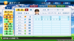 「パワプロ2016」「パワプロチャンピオンシップ2017」で選手追加無料アップデートが実施―18人の能力データを一挙紹介の画像14