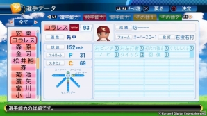 「パワプロ2016」「パワプロチャンピオンシップ2017」で選手追加無料アップデートが実施―18人の能力データを一挙紹介の画像8