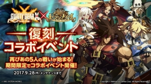 iOS/Android「セブンナイツ」にて「GUILTY GEAR Xrd -REVELATOR-」コラボイベントが復刻開催！の画像1