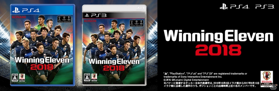 PS4/PS3「ウイニングイレブン 2018」が本日発売！「インテル」との