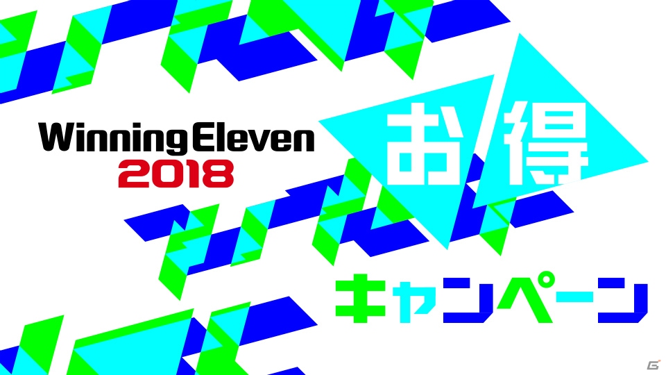 PS4/PS3「ウイニングイレブン 2018」が本日発売！「インテル」とのパートナー契約を記念したトレーラーも公開の画像4