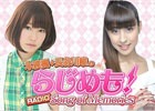 PS4「Song of Memories」のラジオ番組「本渡楓・長谷川唯のらじめも！」のテーマソング制作が決定！