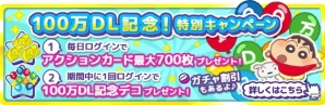 「クレヨンしんちゃん 一致団ケツ！かすかべシティ大開発」100万DL突破！限定のプロフィールアイコンがもらえるキャンペーンが開催の画像2