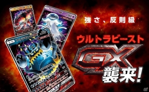 ウルトラビーストが反則級の強さを引っさげ「ポケモンカード」に殴り込み！拡張パック第4弾が本日発売の画像1