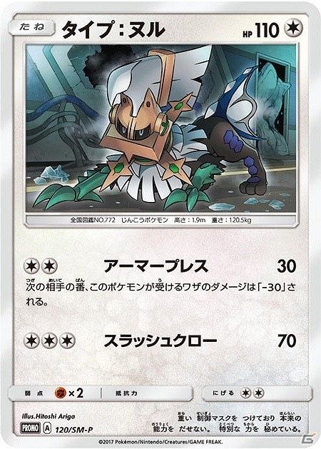 ウルトラビーストが反則級の強さを引っさげ「ポケモンカード」に殴り込み！拡張パック第4弾が本日発売の画像10