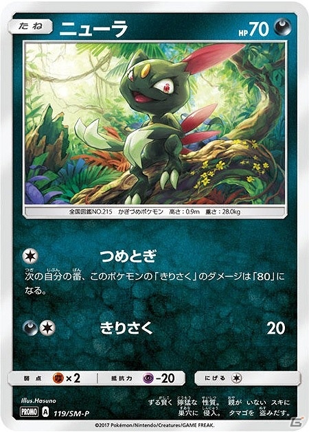 ウルトラビーストが反則級の強さを引っさげ「ポケモンカード」に殴り込み！拡張パック第4弾が本日発売の画像11