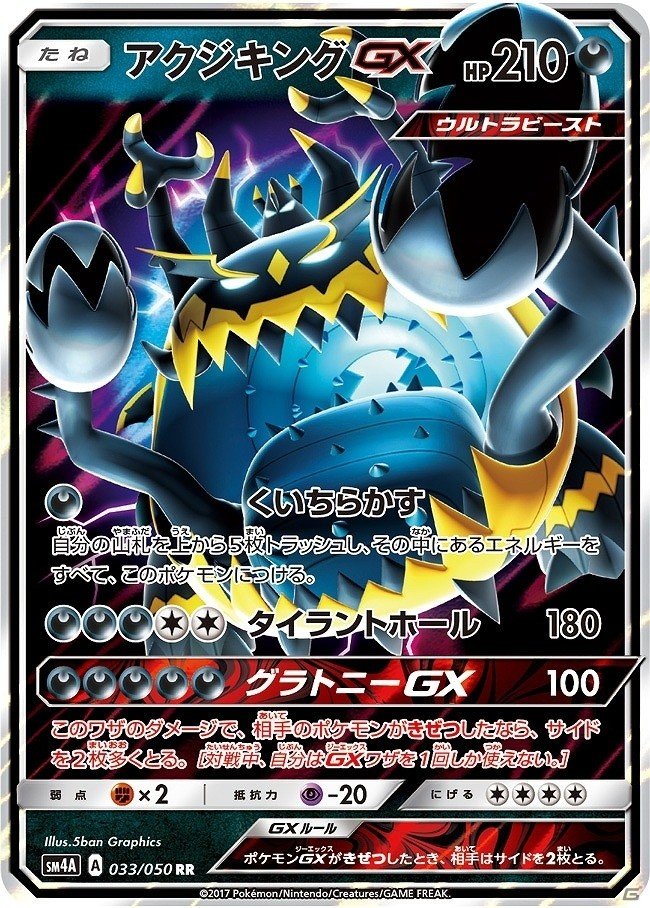 ウルトラビーストが反則級の強さを引っさげ「ポケモンカード」に殴り込み！拡張パック第4弾が本日発売の画像2