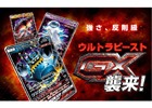 ウルトラビーストが反則級の強さを引っさげ「ポケモンカード」に殴り込み！拡張パック第4弾が本日発売