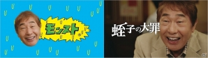 「モンスターストライク」にて「七つの大罪」とのコラボが開始！蛭子さんが1分で書いた衝撃のLINEスタンプも登場の画像1