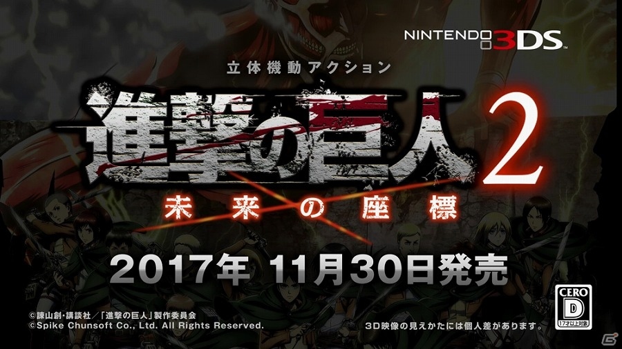 3DS「進撃の巨人2 ～未来の座標～」大幅に進化したグラフィックに注目！ティザートレーラーが公開の画像6
