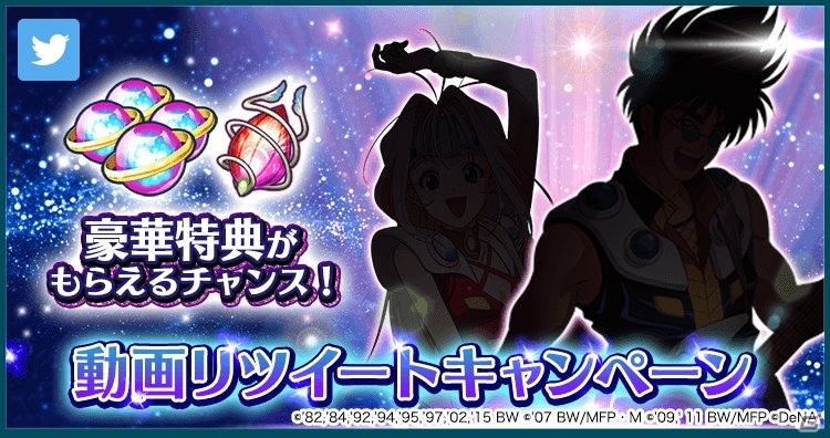シルエットの2人は？「歌マクロス スマホDeカルチャー」公式Twitterにて「動画リツイートキャンペーン」が開催中の画像1