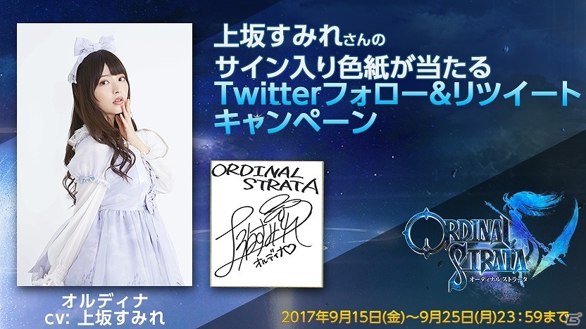 「佳代子の部屋～真夜中のゲームパーティー～ in 東京ゲームショウ 2017」にて「ORDINAL STRATA」の最新情報が発表！上坂すみれさん、近藤玲奈さんの出演が決定の画像5
