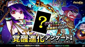 iOS/Android「ドラゴンポーカー」好きなキャラクターが覚醒進化するかも！？「覚醒進化アンケート」が開催の画像1
