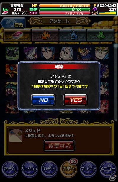 iOS/Android「ドラゴンポーカー」好きなキャラクターが覚醒進化するかも！？「覚醒進化アンケート」が開催の画像2