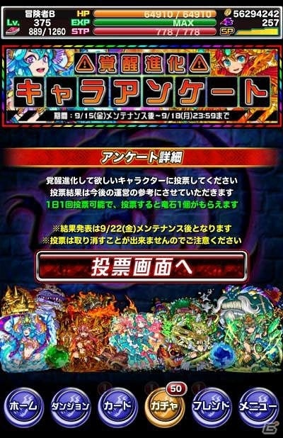 iOS/Android「ドラゴンポーカー」好きなキャラクターが覚醒進化するかも！？「覚醒進化アンケート」が開催の画像3