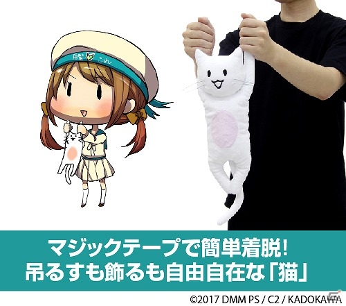 「艦隊これくしょん -艦これ-」脱力感溢れる“あの猫”のぬいぐるみも！「『艦これ』観艦式2017」先行販売グッズの情報が公開！の画像1