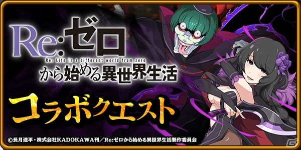 iOS/Android「エレメンタルストーリー」にて「Re：ゼロからはじめる異世界生活」とのコラボが開催！ログインでエミリアをゲットしようの画像9