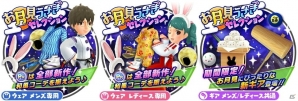 「みんゴル」お月見の時期にぴったりのウェア・ギアが出現するプライズ「お月見うさぎセレクション」が開催！の画像2